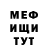 Меф VHQ GazproM